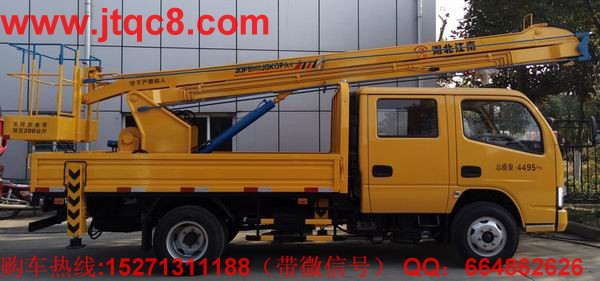 東風(fēng)13.5米登高車用東風(fēng)底盤加裝上裝部分而成;液壓式二節(jié)折疊臂,最大作業(yè)高度13.5米,作業(yè)輻度5.7米; 采用國(guó)產(chǎn)、進(jìn)口換向閥及液壓油缸,換向平穩(wěn),操作靈活方便;隨車安裝四個(gè)液壓支腿,以保證整車在操作時(shí)的穩(wěn)定性與安全性;支腿與工作臂互鎖,安全可靠,防止誤操作過(guò)位.