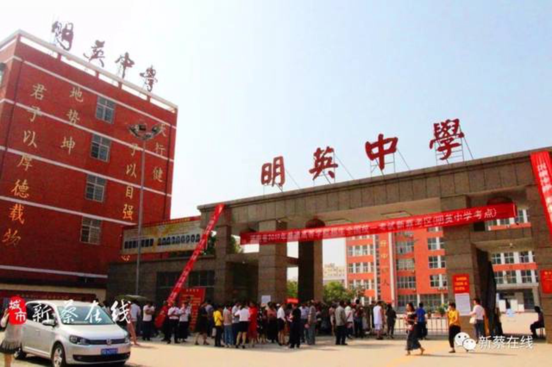 明英中学